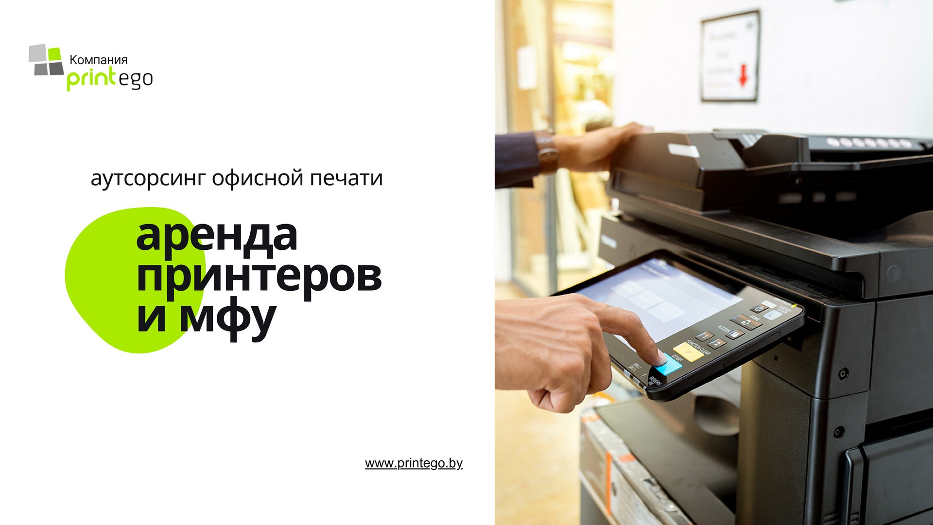 Аутсорсинг офисной печати в Минске